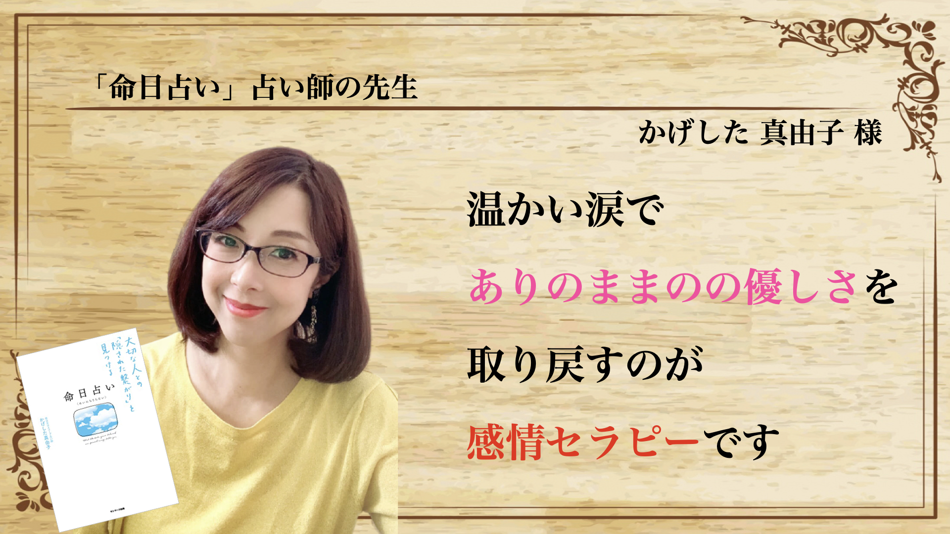 かげした真由子様