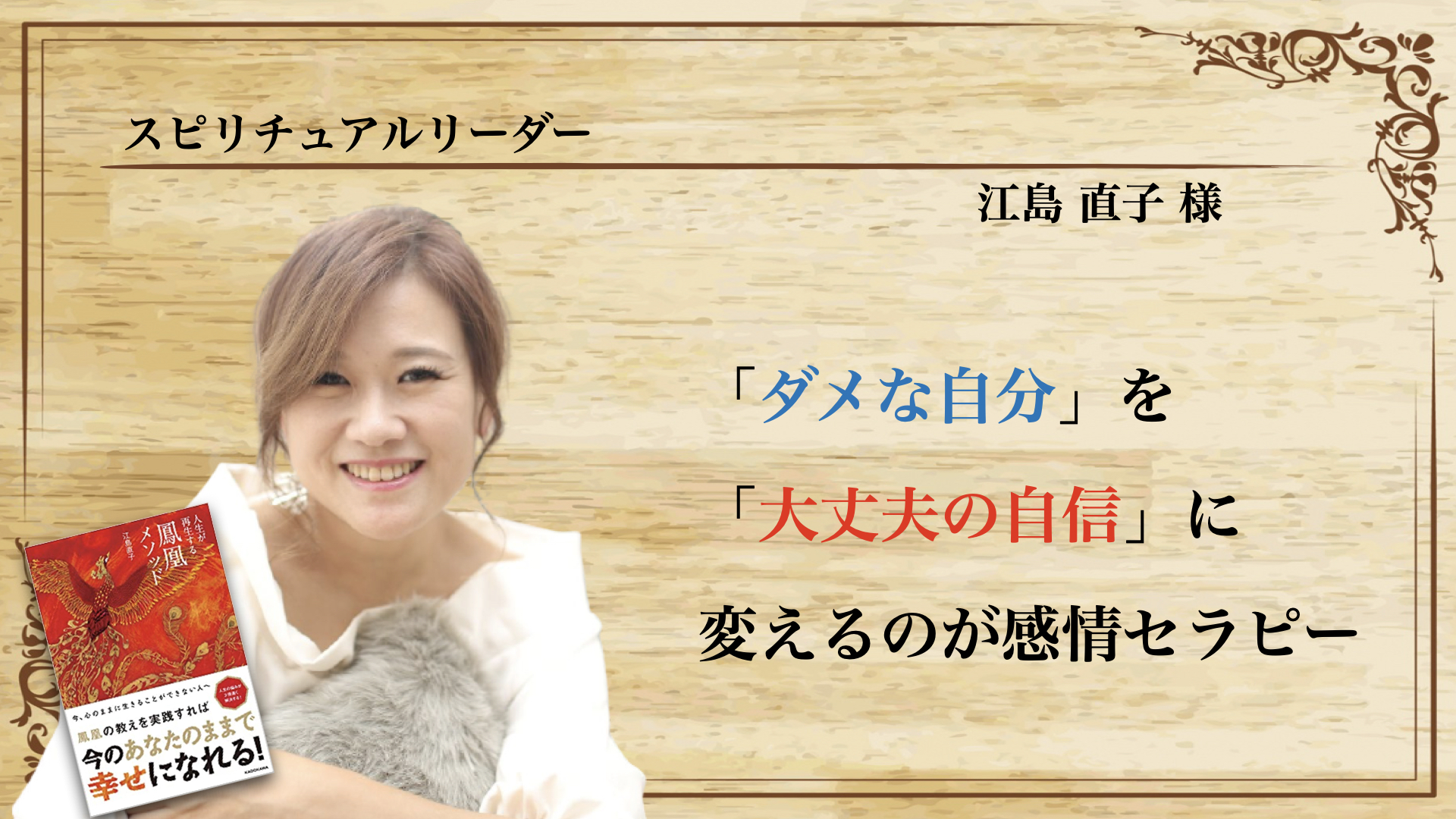 江島直子様