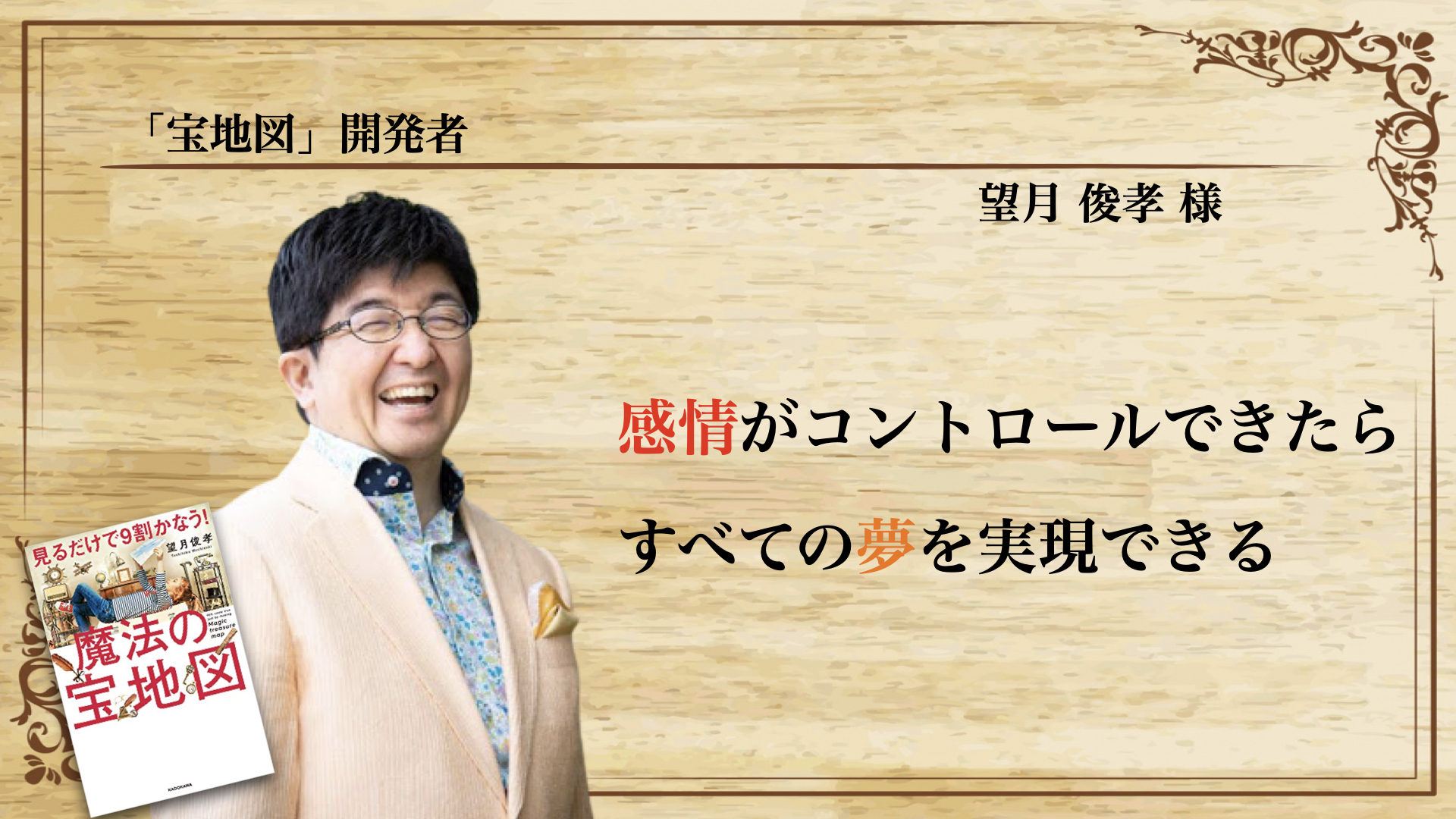 望月俊孝様