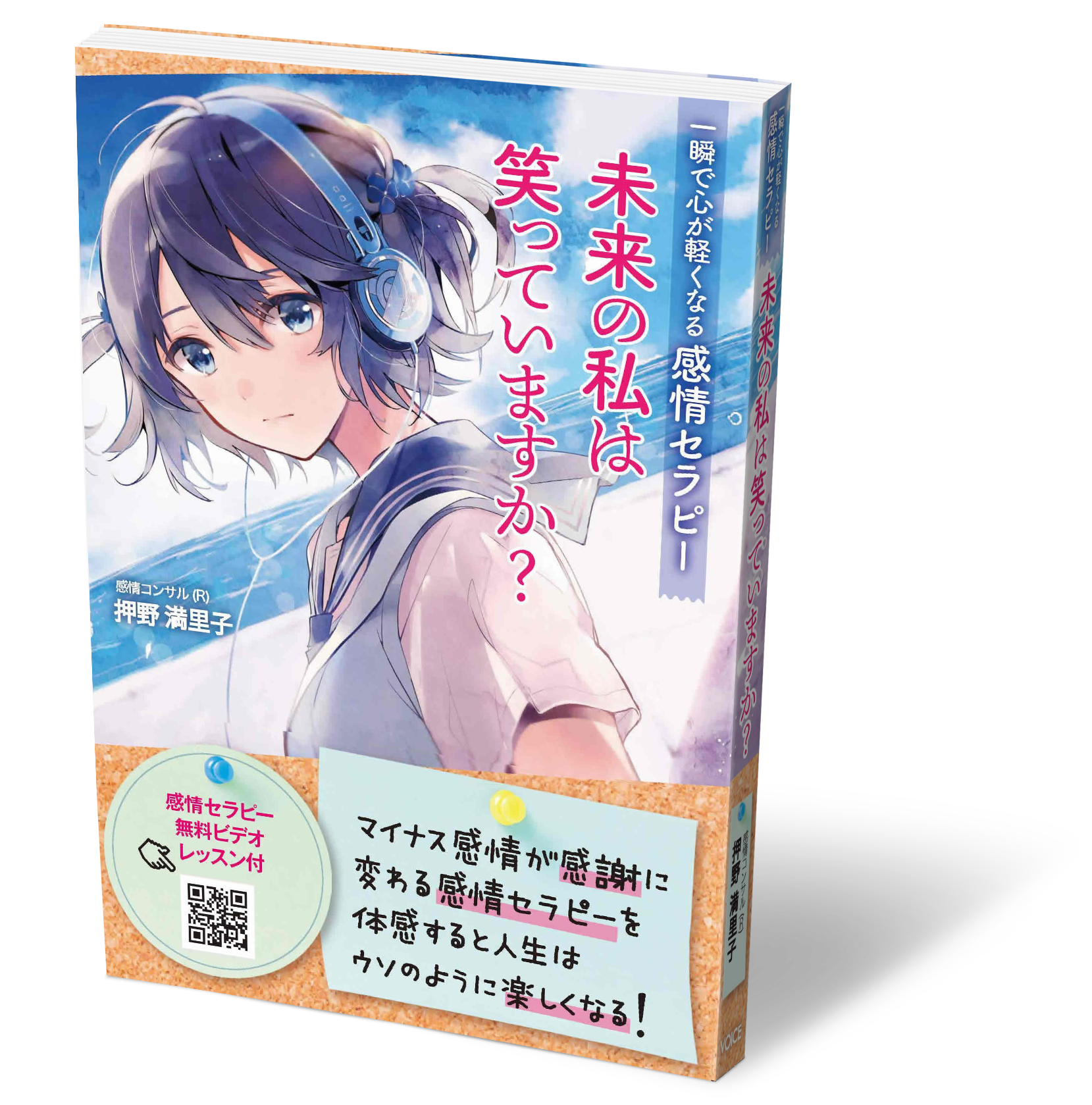 書籍「未来の私は笑っていますか？」が出版しました！ - 感情コンサル